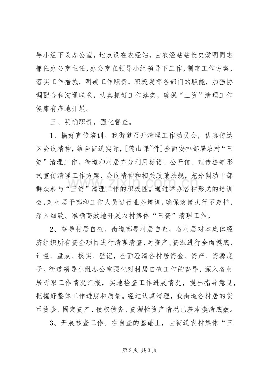 街道农村集体清产核资工作总结 .docx_第2页