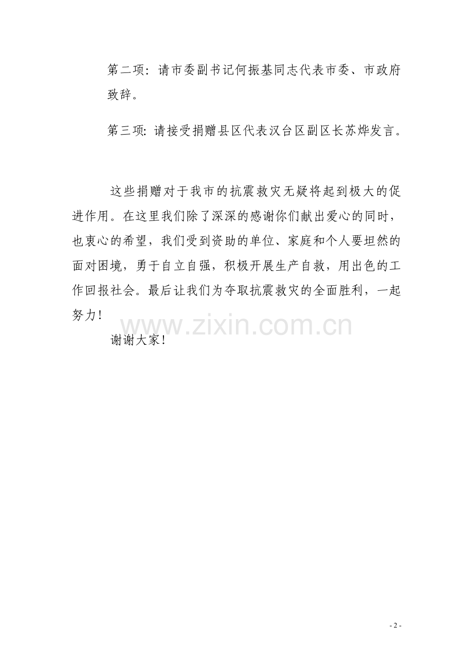 捐赠主持词.doc_第2页