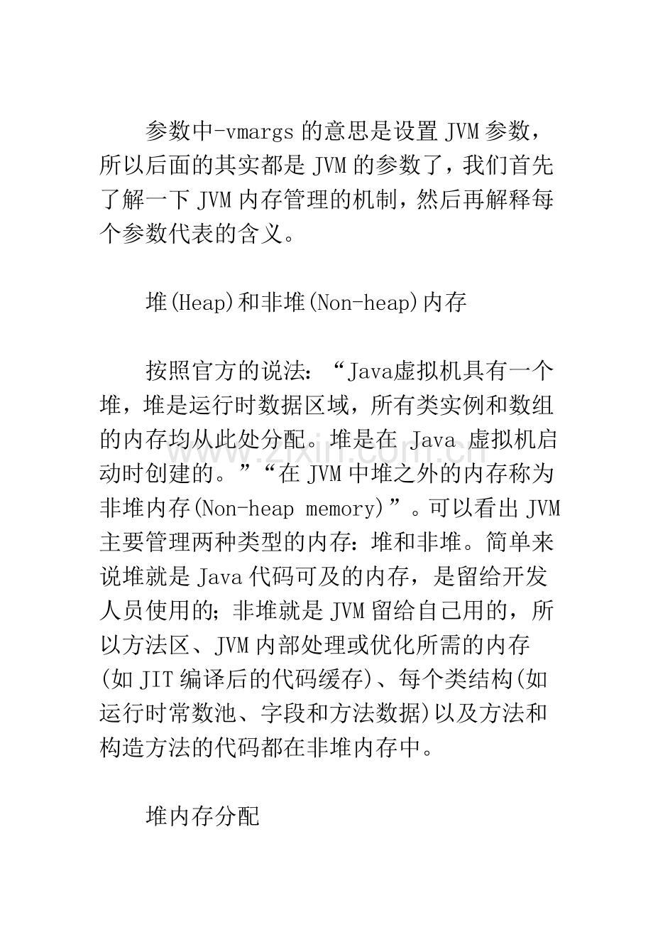 eclipse启动参数配置简介.doc_第2页