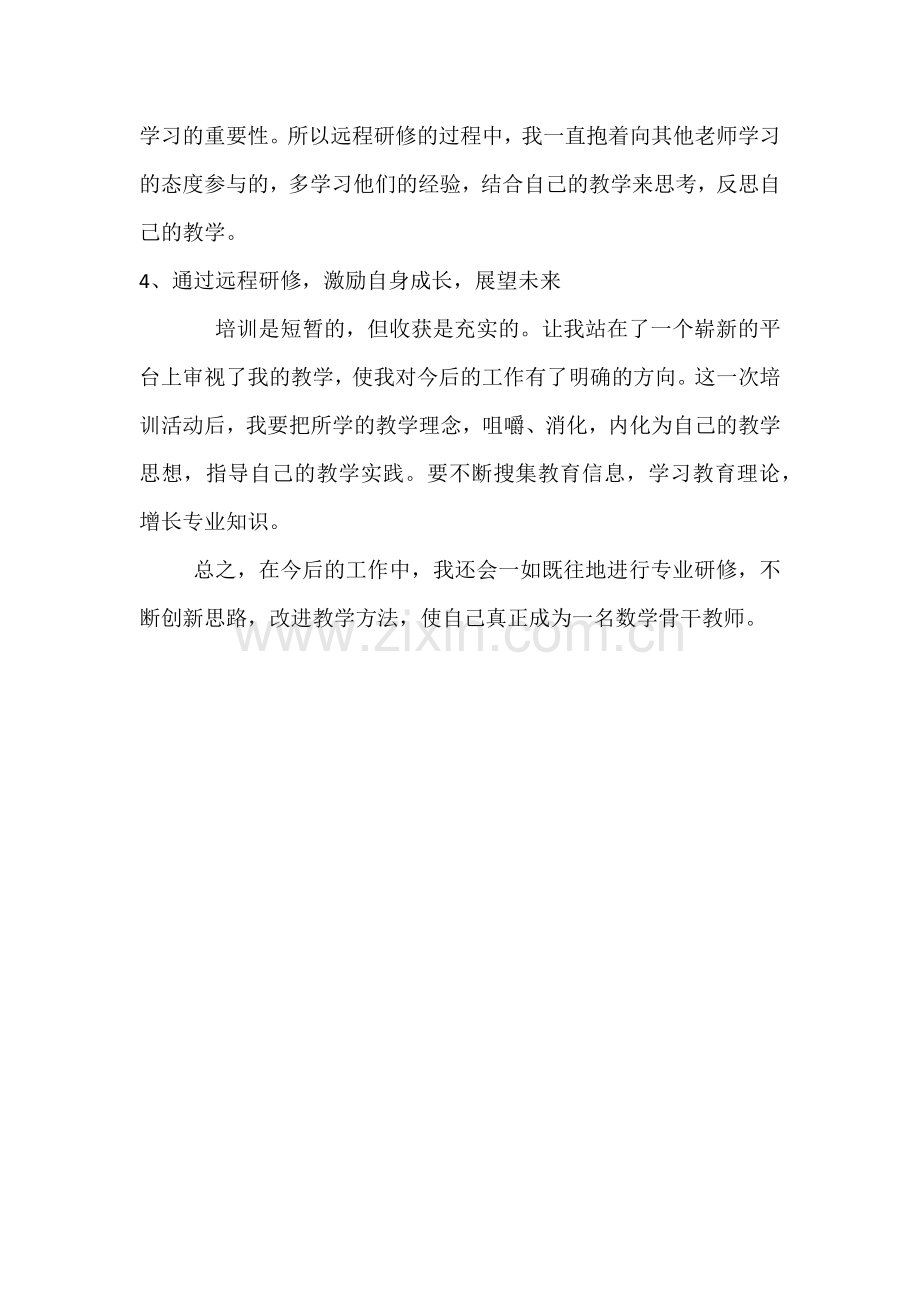 研修培训总结.docx_第2页
