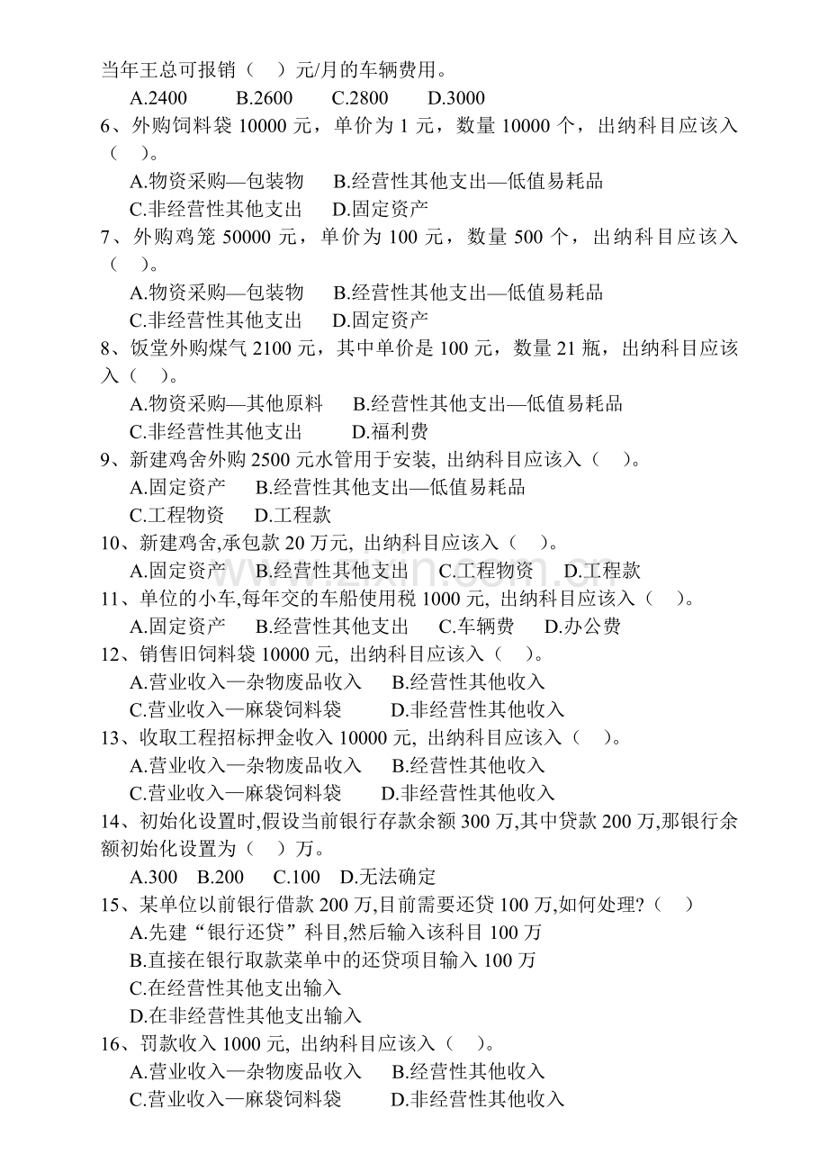 某年出纳水平测试题.docx_第2页