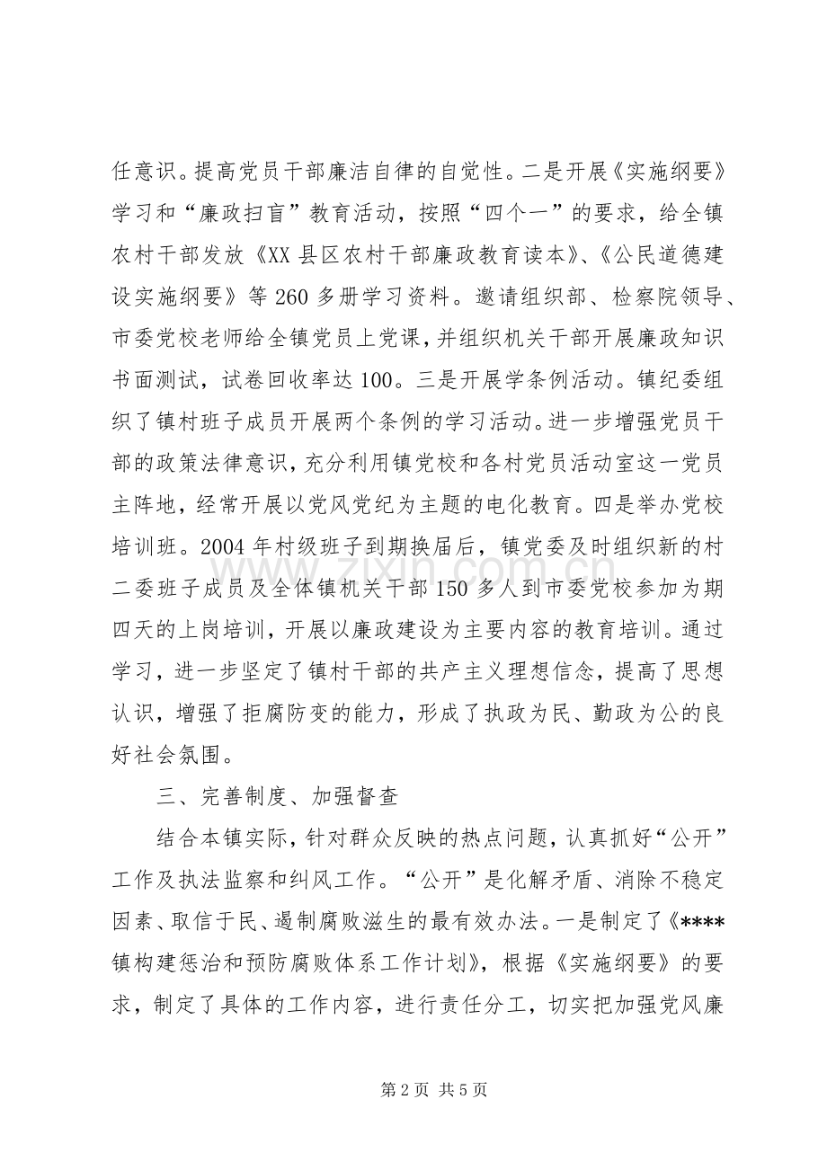 镇纪委工作总结 .docx_第2页