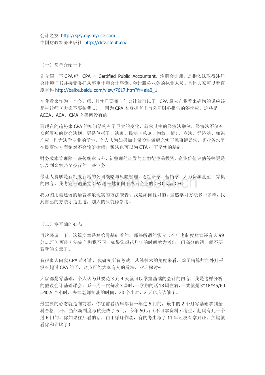 会计考试零基础.docx_第2页