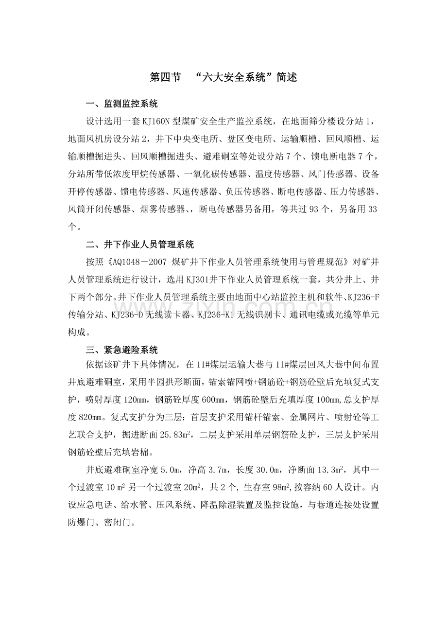 六大系统.doc_第1页