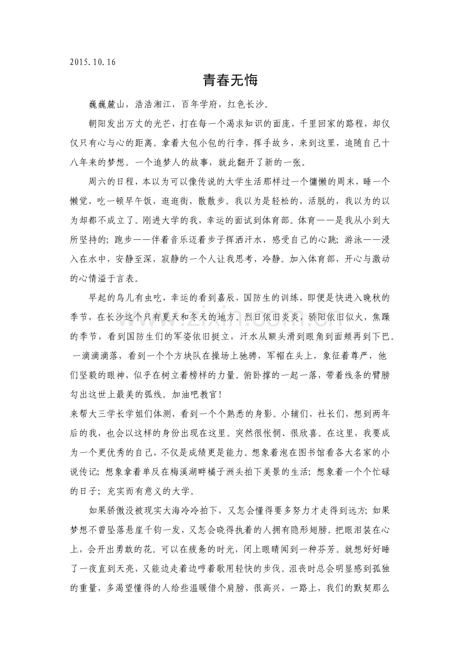优秀团员日记仿照模板.docx_第1页