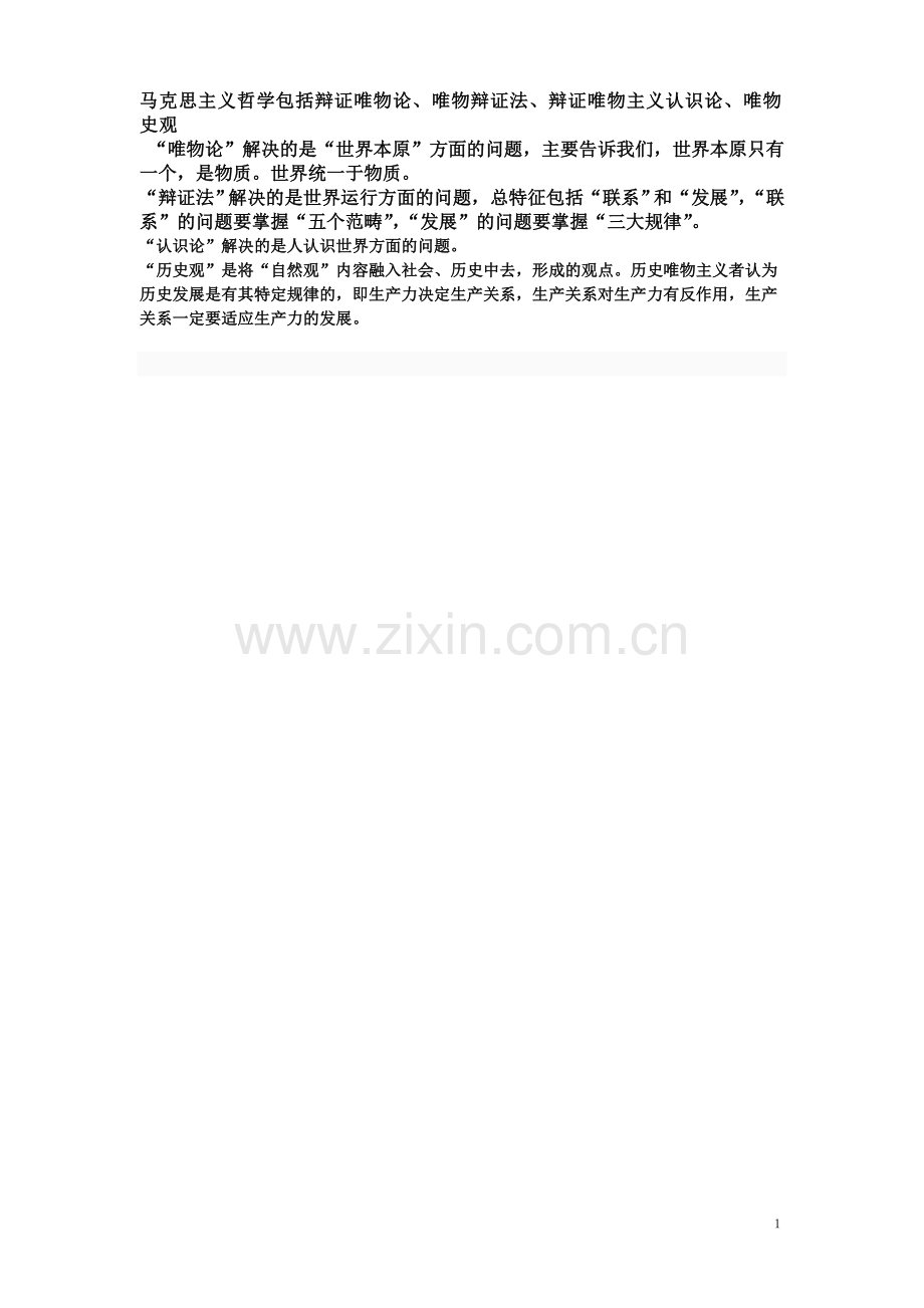 马克思主义基本原理概论第一到五章.doc_第1页