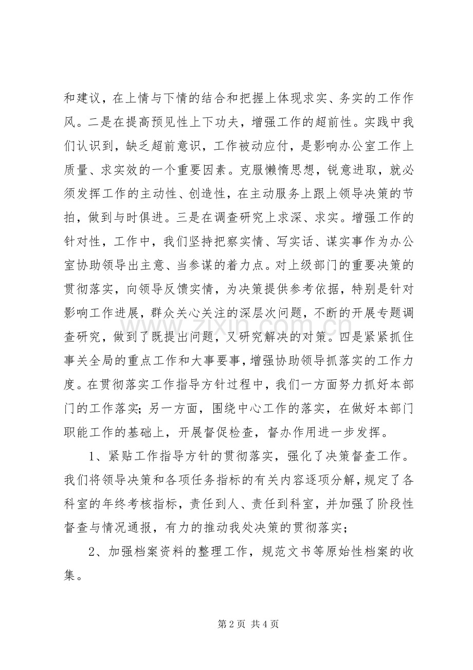 支部办公室年度之总结 .docx_第2页