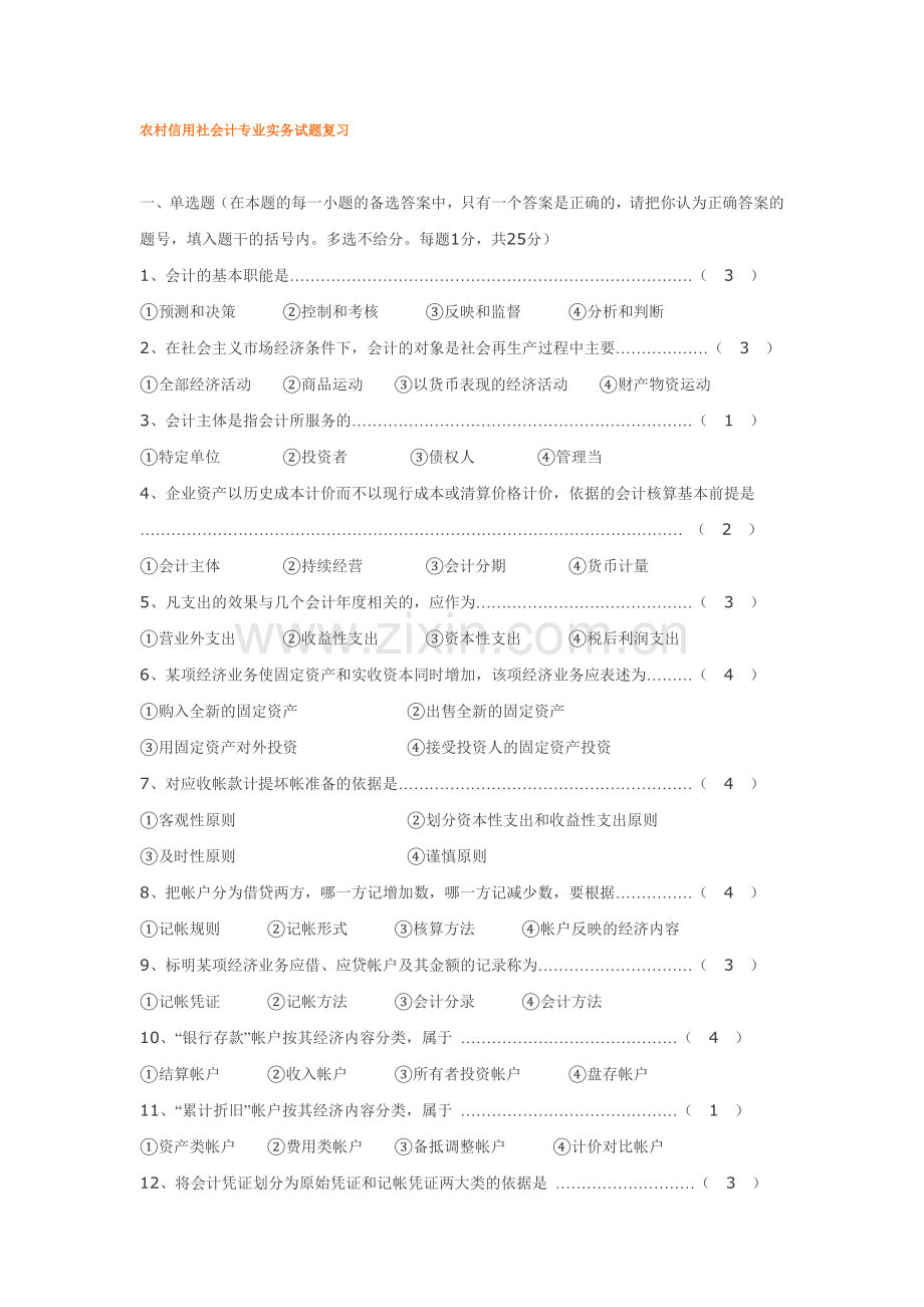 会计题2577446734.docx_第1页