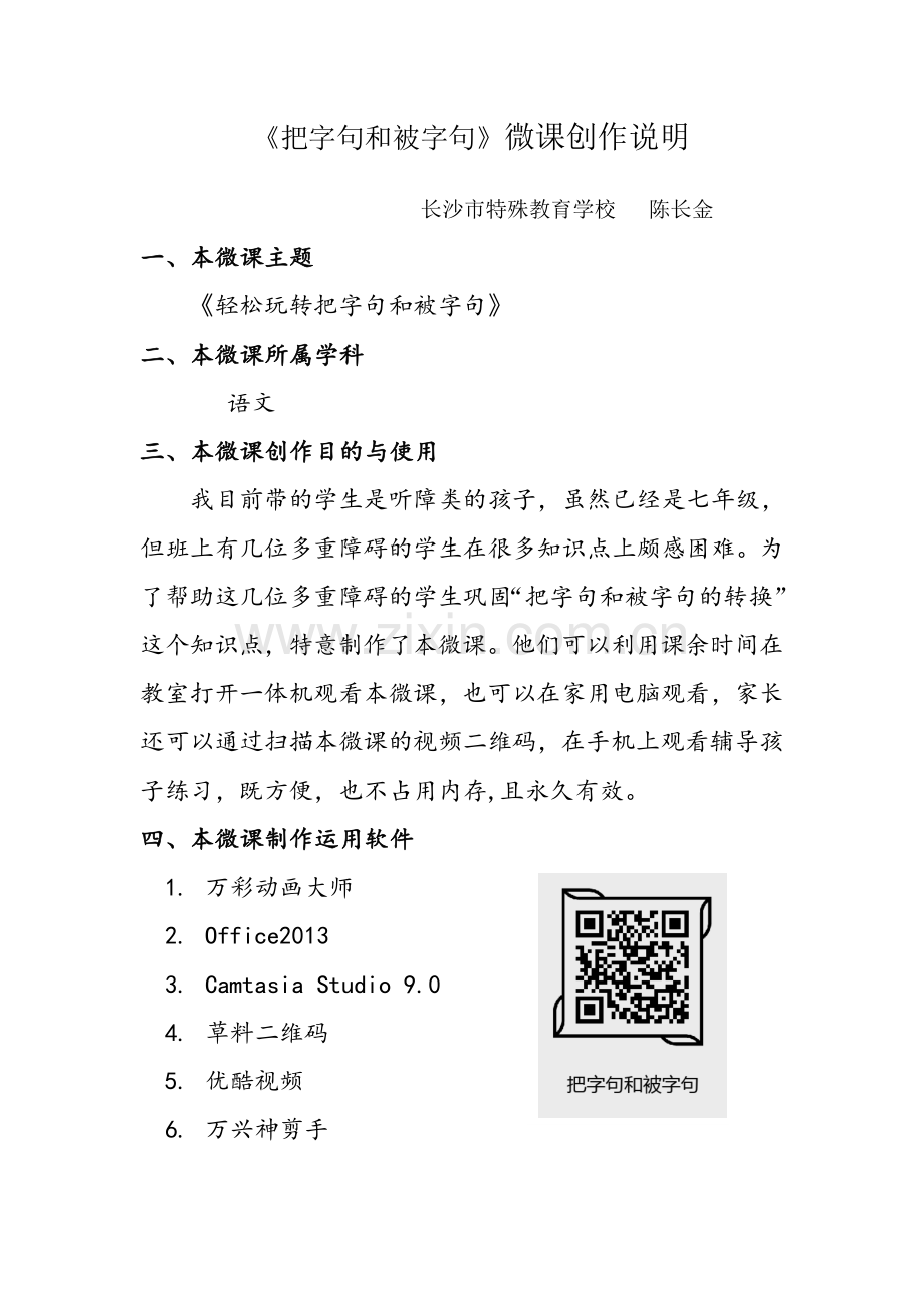 把字句和被字句微课说明.doc_第1页