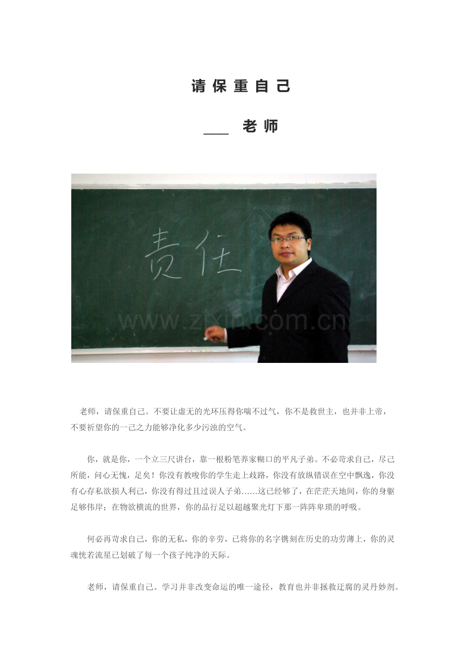 请保重自己.docx_第1页