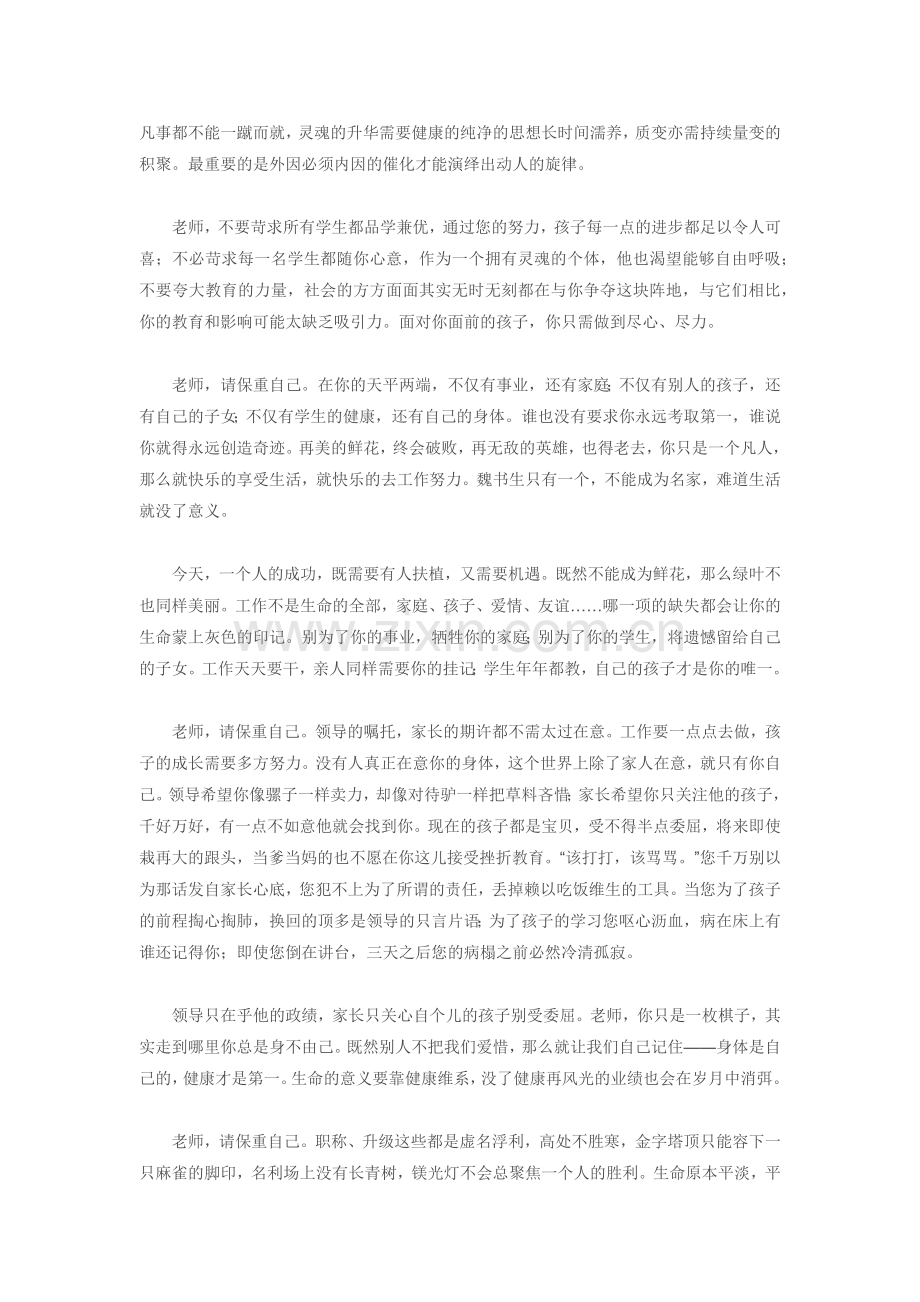 请保重自己.docx_第2页