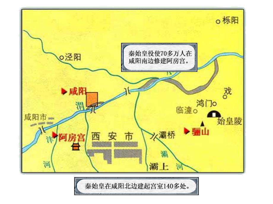 第10课秦末农民大起义(共56张PPT).pptx_第2页