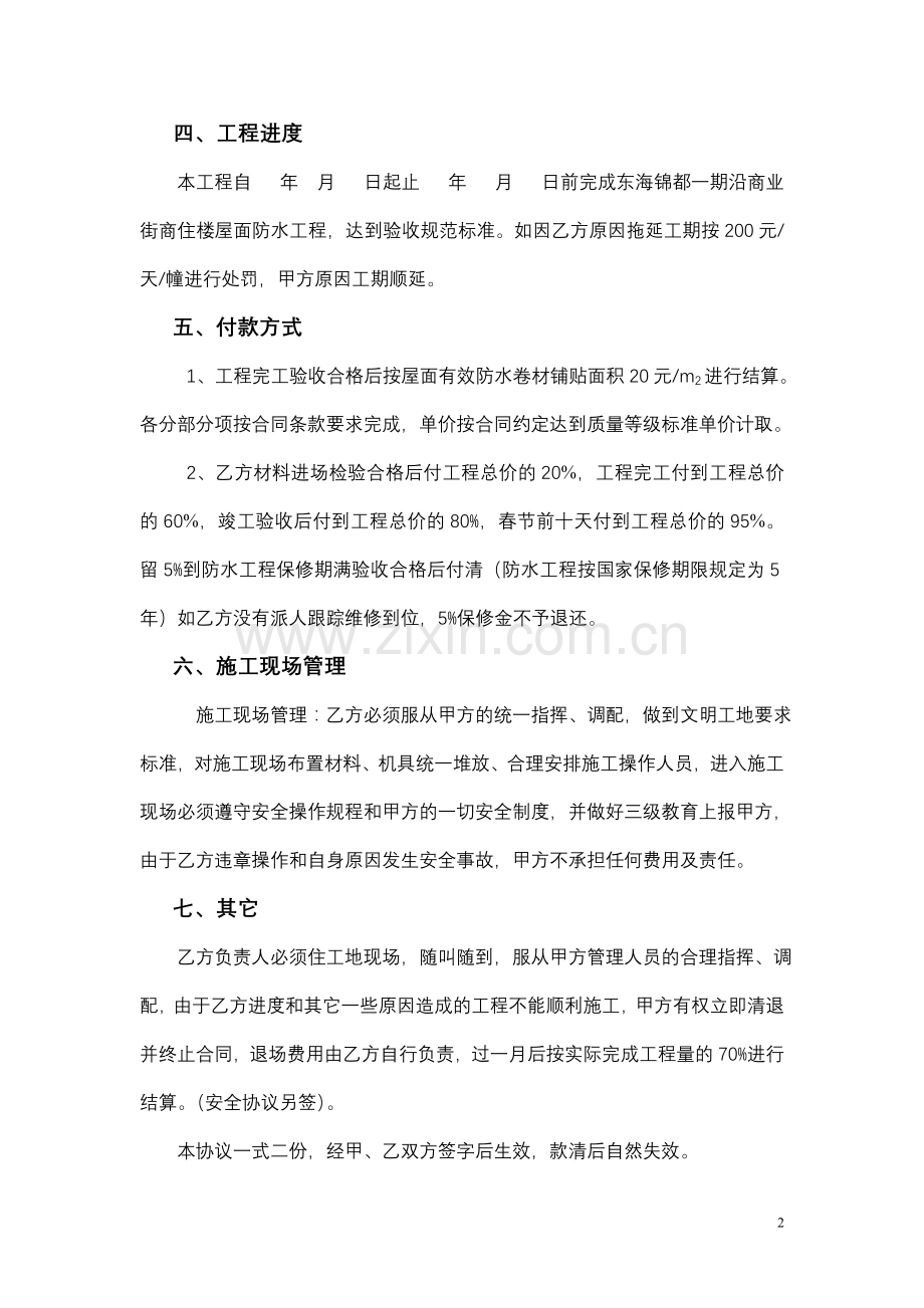 施工协议(防水).doc_第2页
