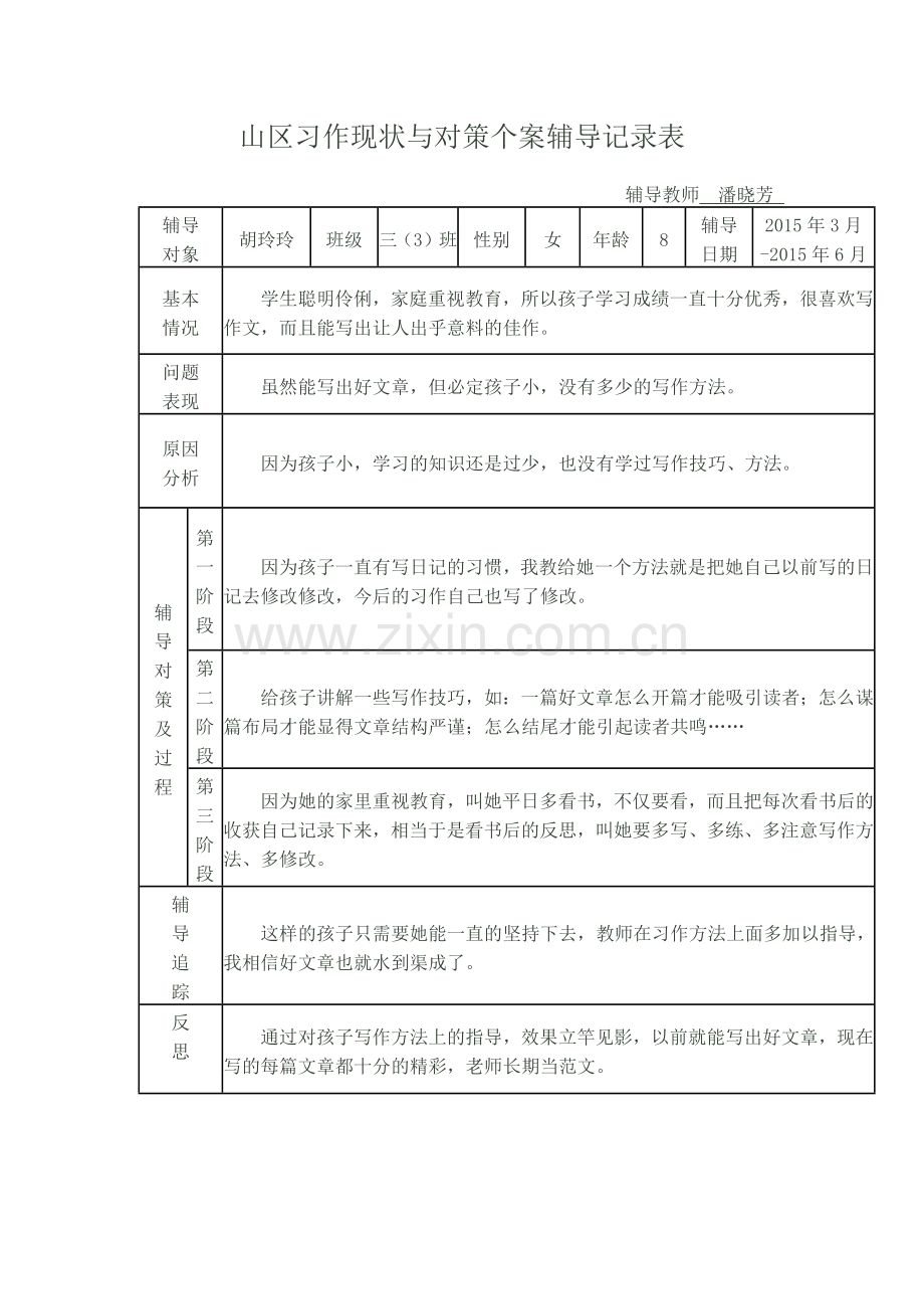 个案研究记录(四).docx_第1页