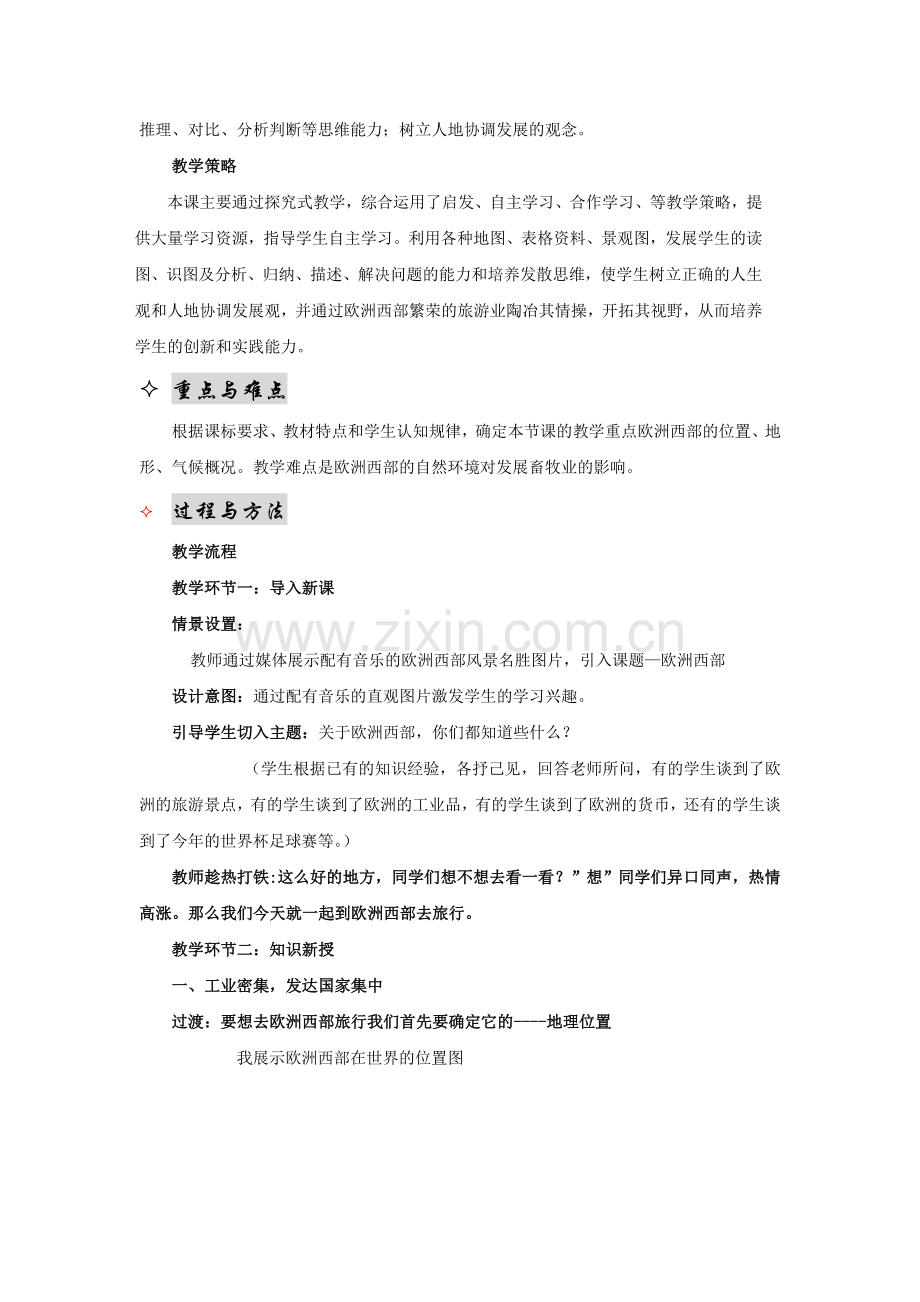 七年级地理下册 第八章 第二节 欧洲西部教学设计（2）（新版）新人教版.doc_第2页