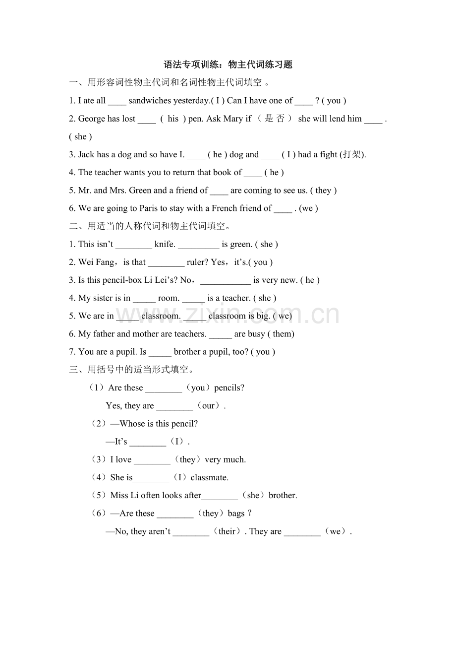 语法专项训练：物主代词练习题.doc_第1页