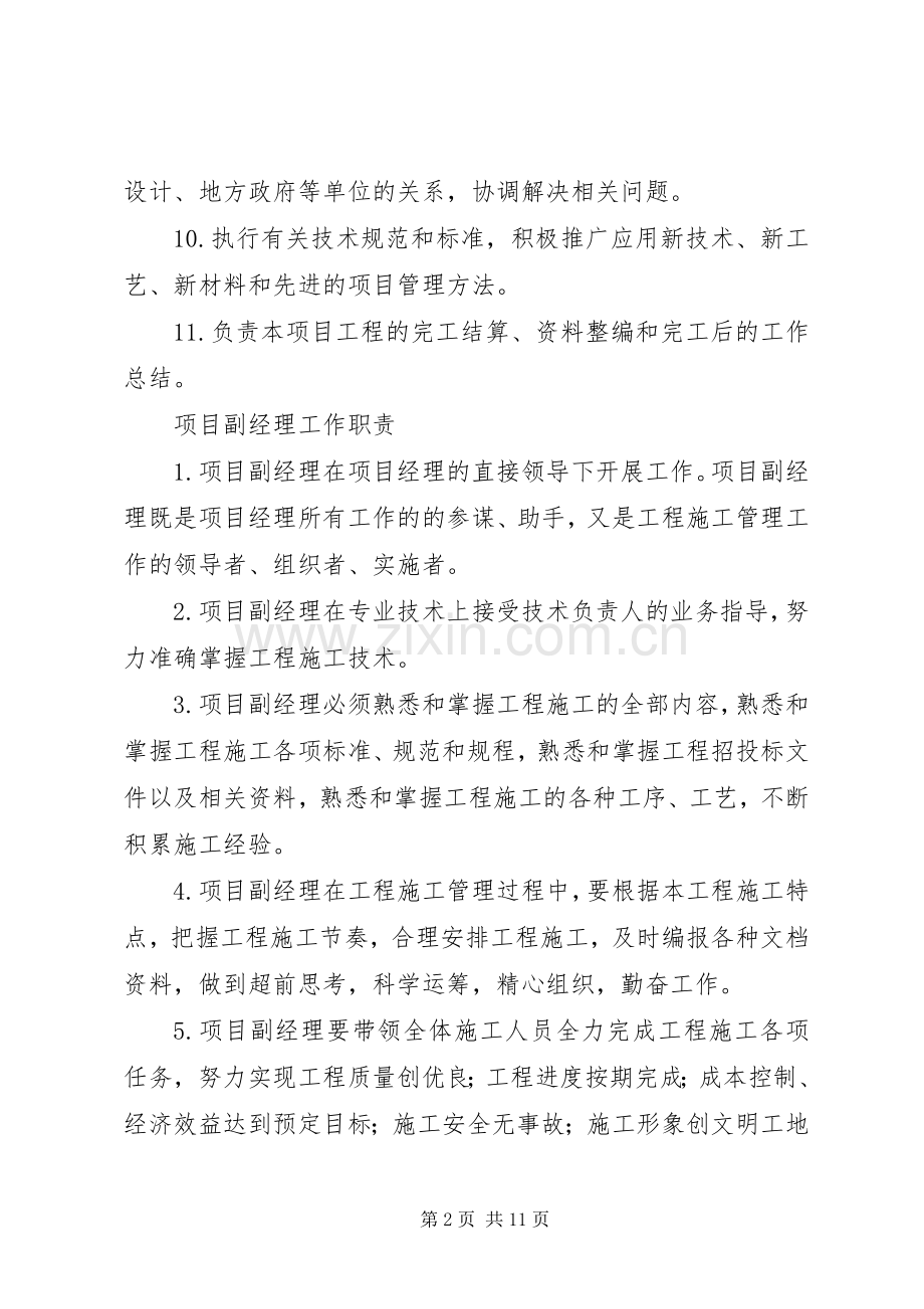 项目部岗位交流工作总结 .docx_第2页