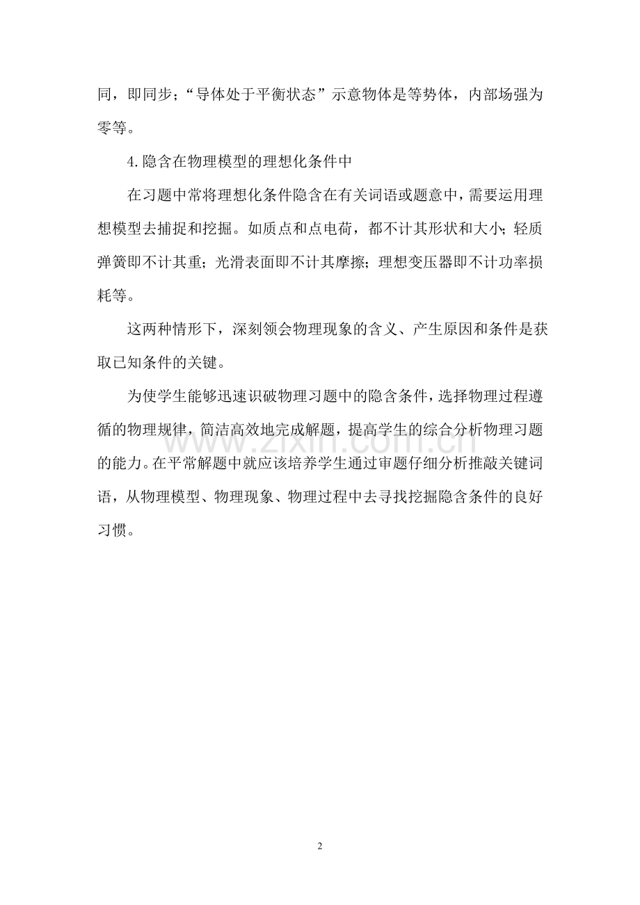 浅谈高中物理题中的隐含条件.doc_第2页