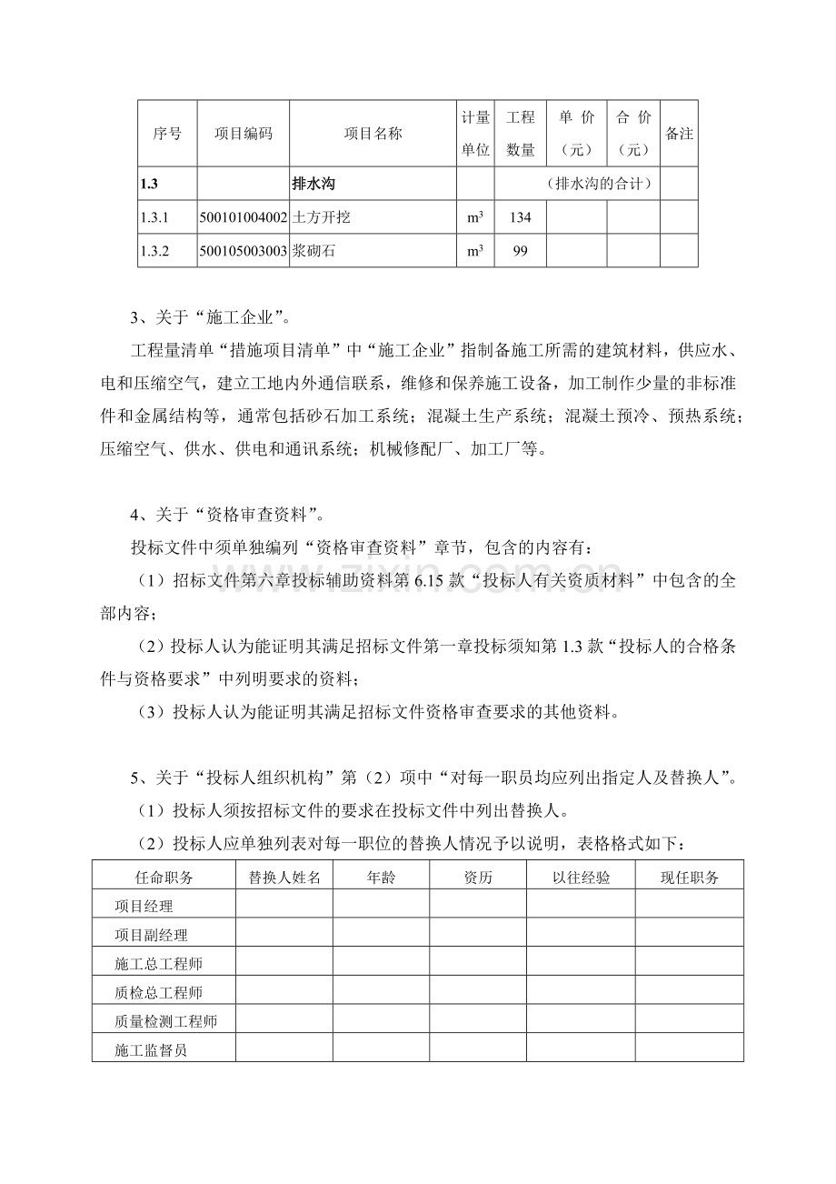 长江重要堤防隐蔽工程下荆江河势控制工程（湖北段）、安庆河段崩.docx_第2页
