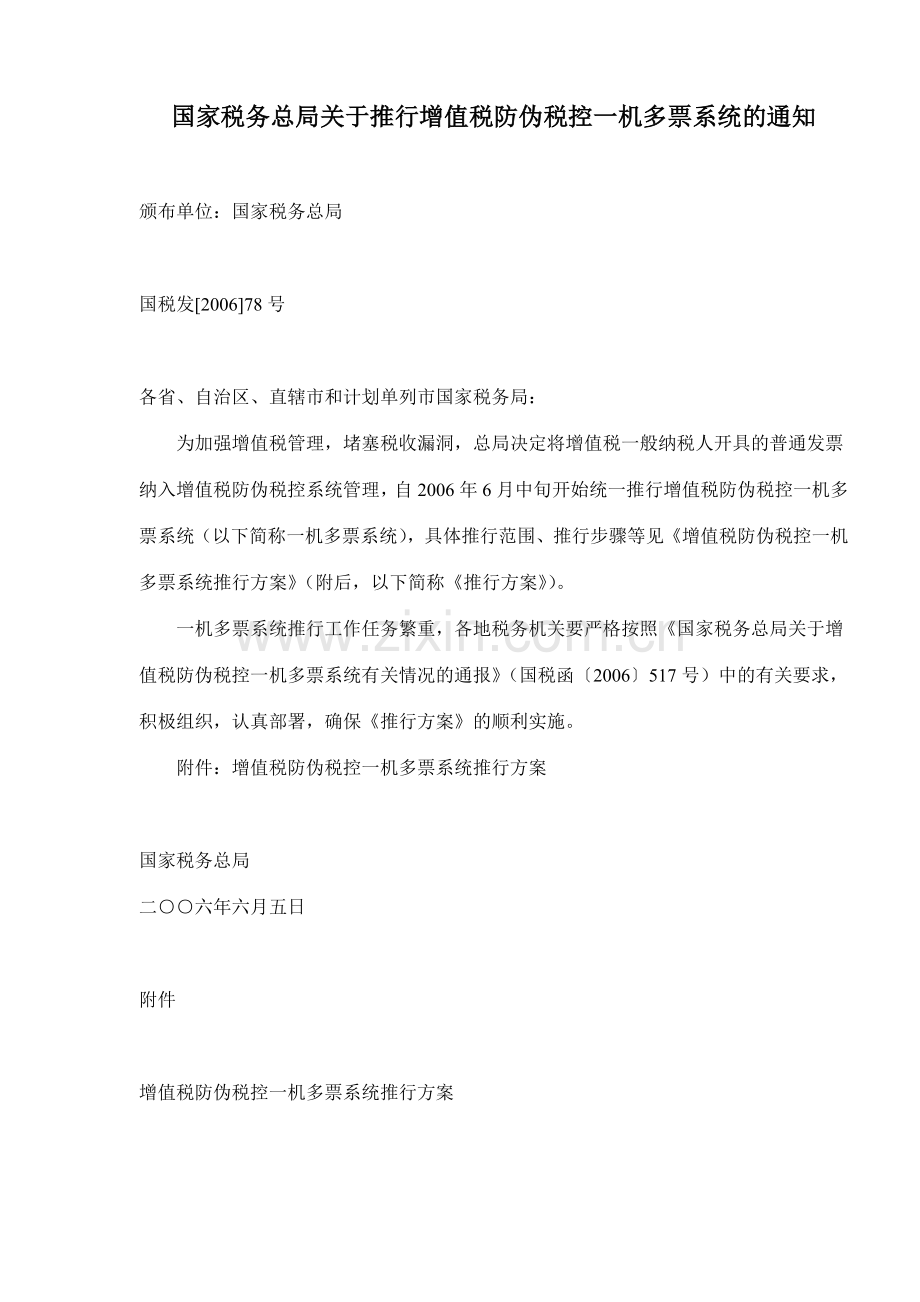 推行增值税防伪税控一机多票系统模式( 5).docx_第1页