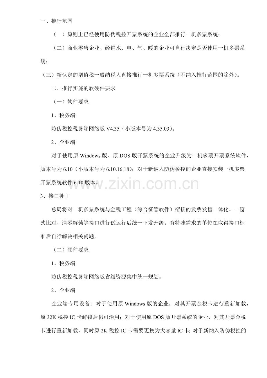 推行增值税防伪税控一机多票系统模式( 5).docx_第2页