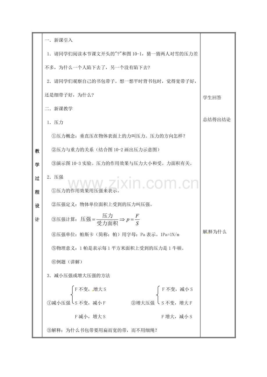 江西省吉安县凤凰中学八年级物理上册 压力和压强教案.doc_第2页