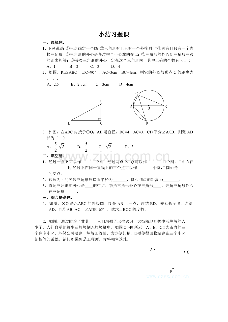 小结习题课.docx_第1页