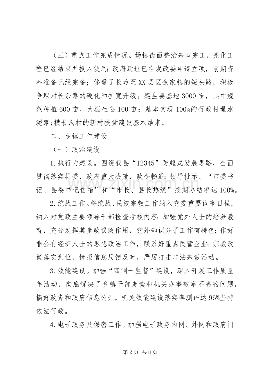 镇政府工作总结范文 .docx_第2页