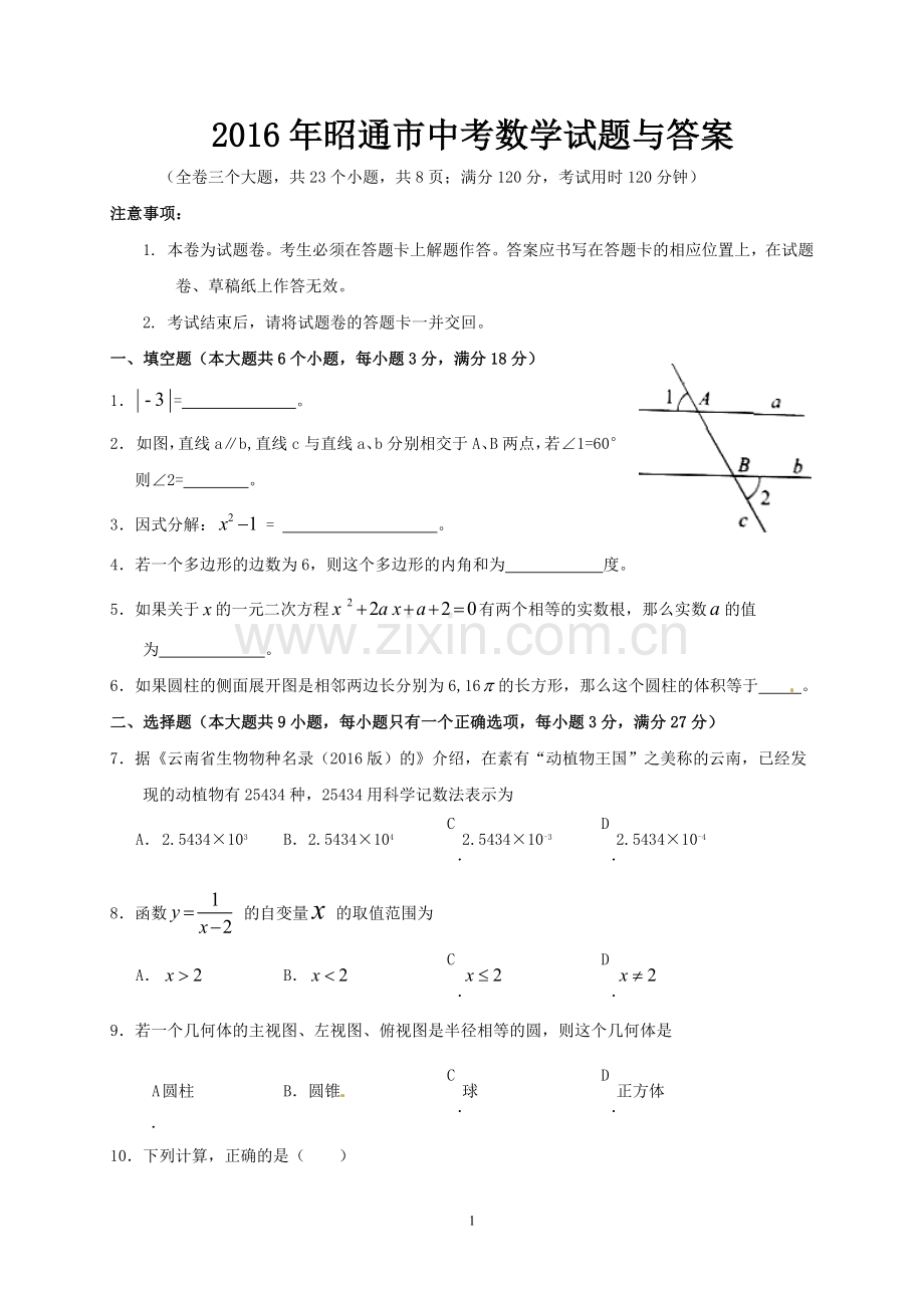 昭通市中考数学试题与答案.pdf_第1页