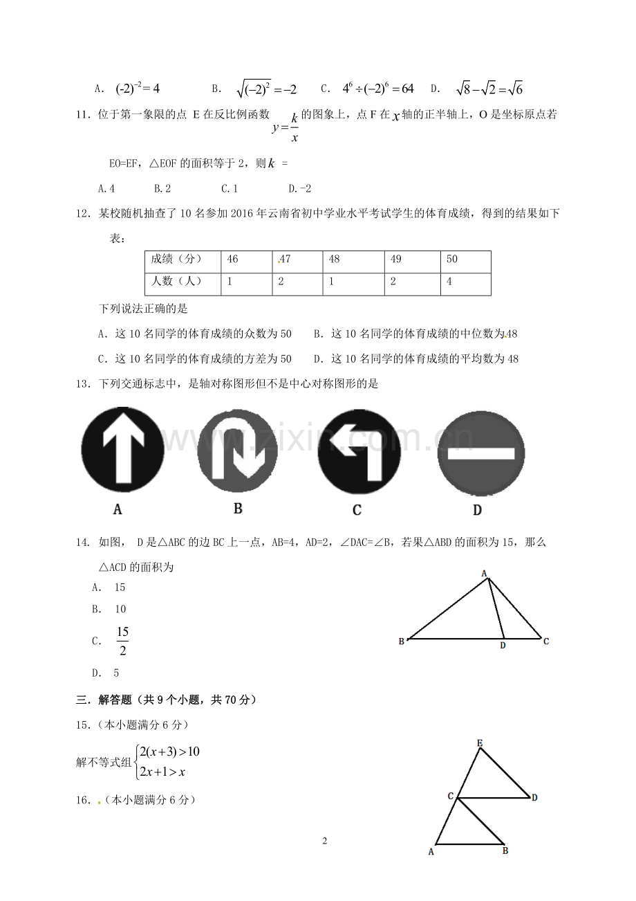 昭通市中考数学试题与答案.pdf_第2页