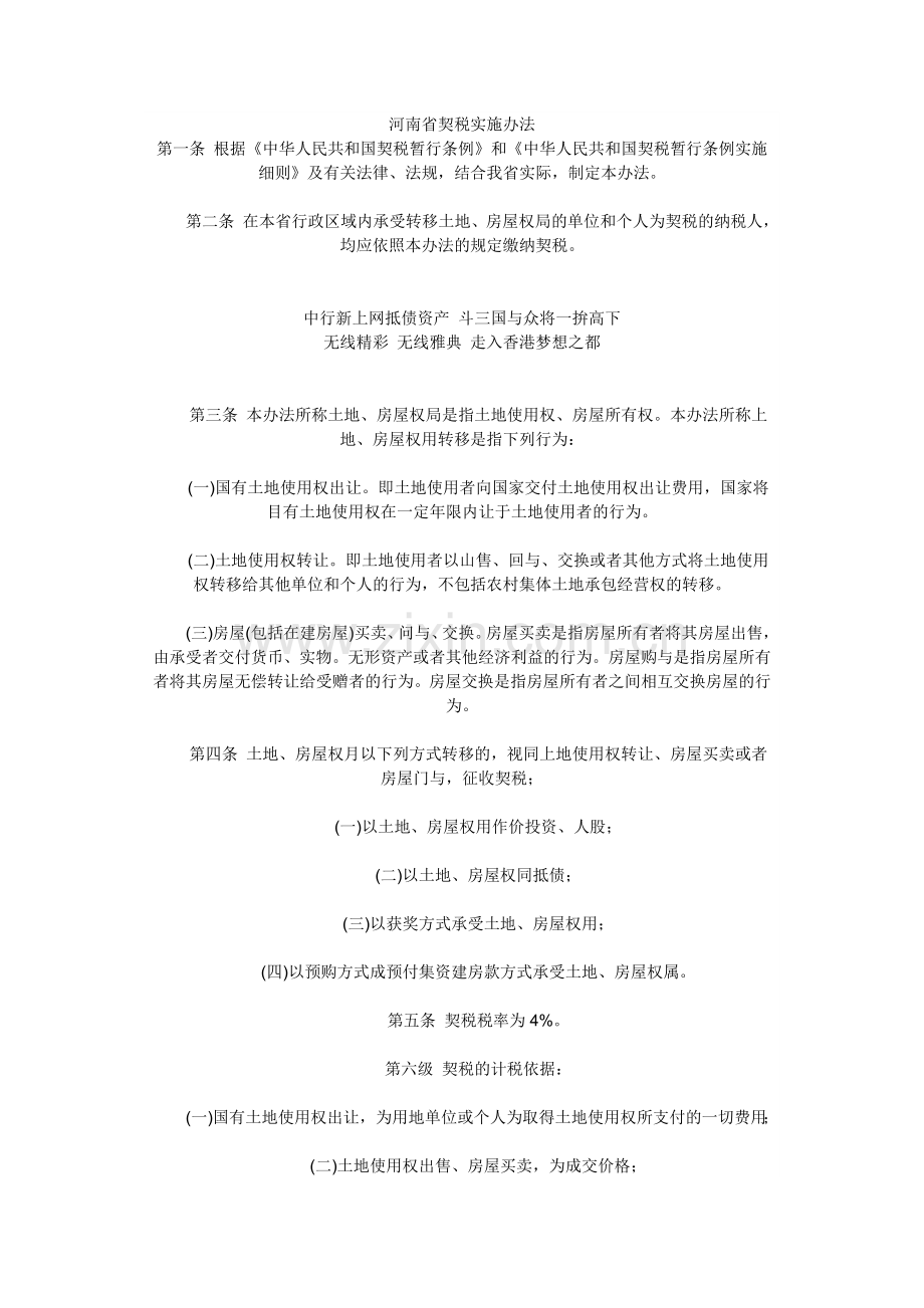 河南省契税实施办法.docx_第1页