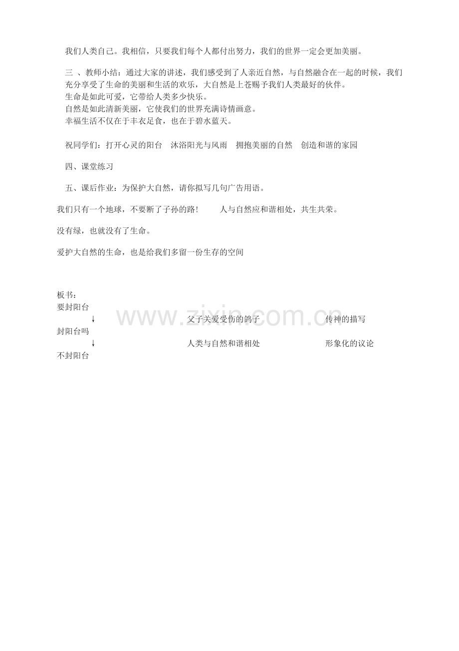 明天不封阳台第二课时.doc_第2页
