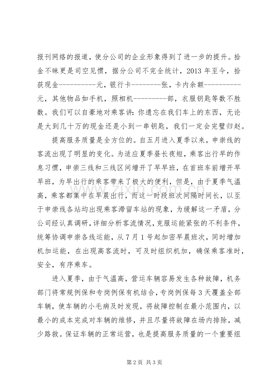 服务质量提升年活动季度总结 .docx_第2页