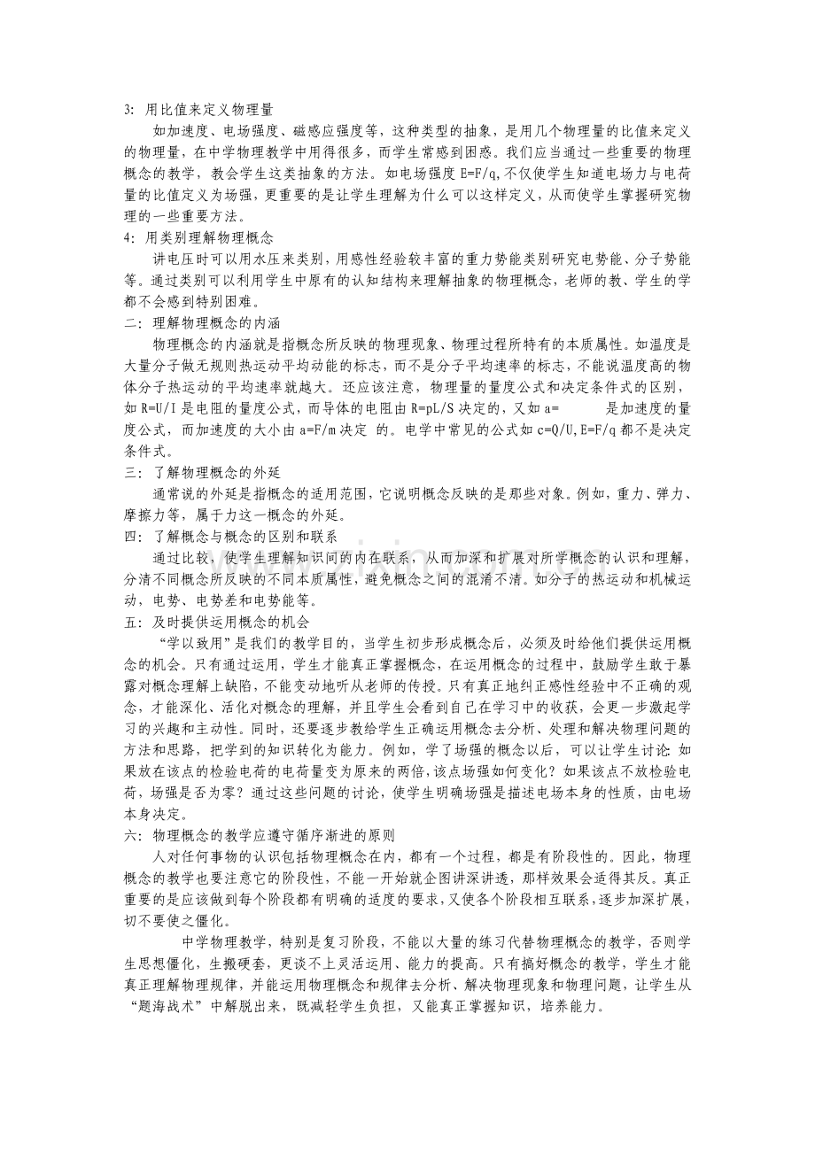 中学物理概念教学的重要性及其教1.doc_第2页