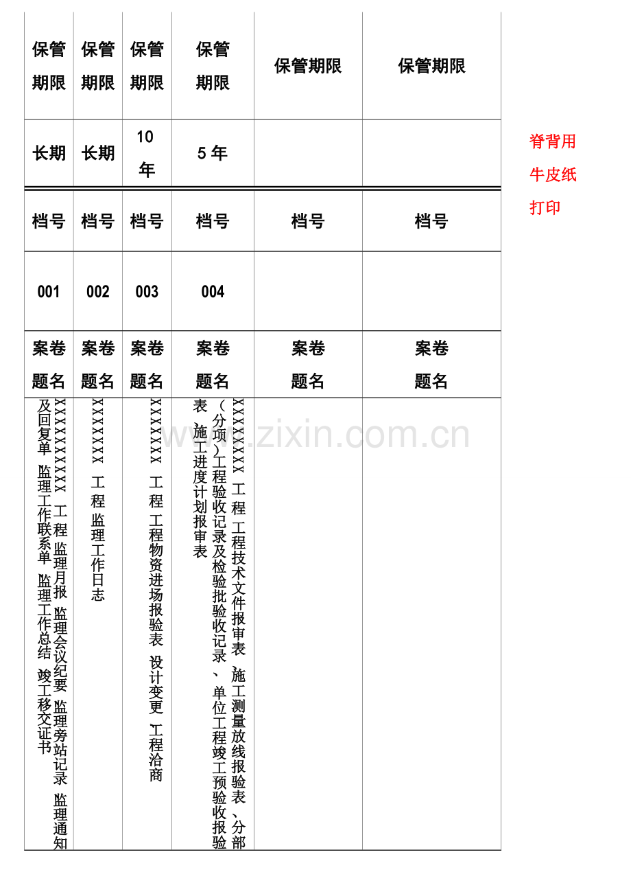 脊背、案卷目录、移交书模板.doc_第1页