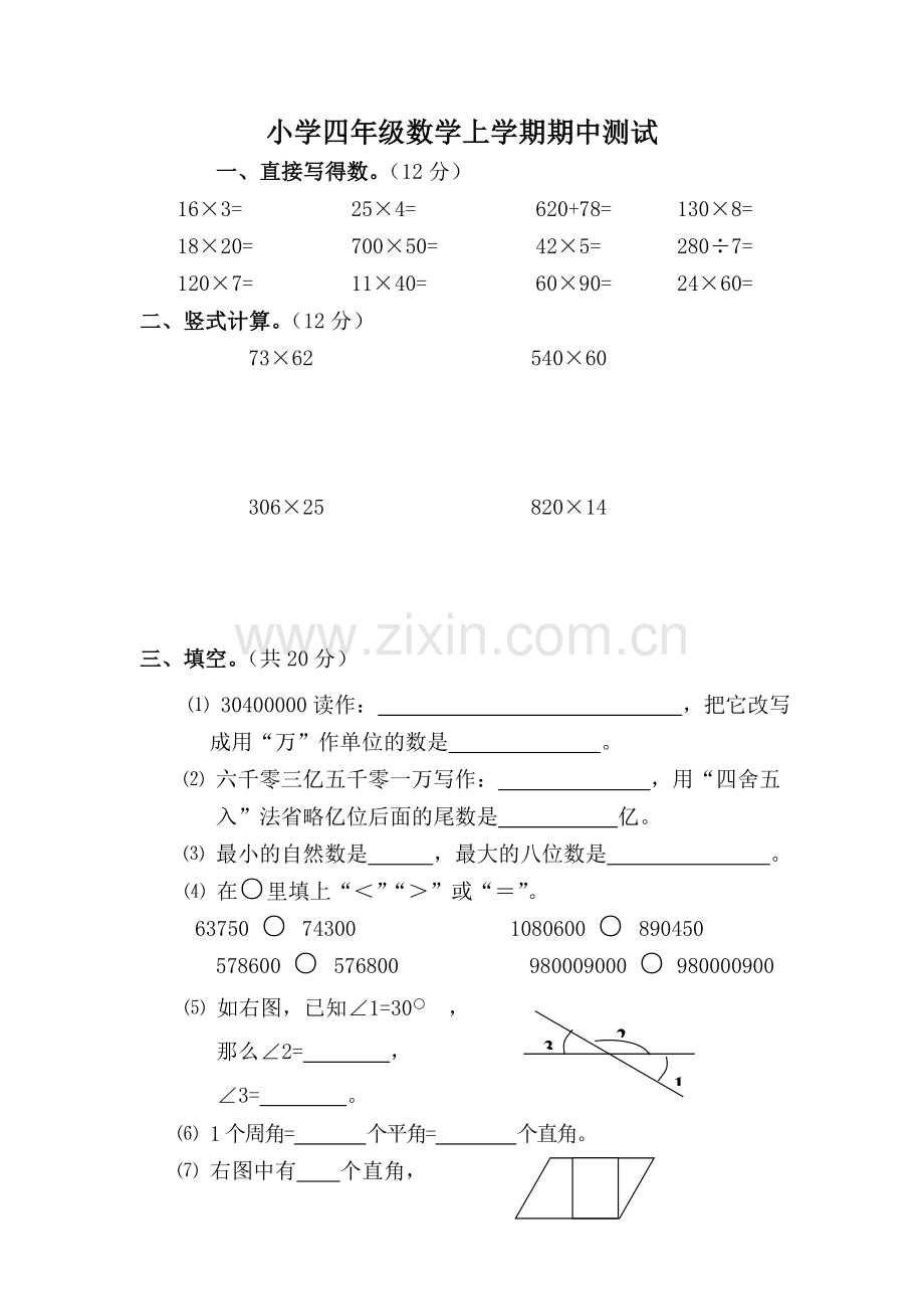 小学四年级数学上学期期中测试.doc_第1页