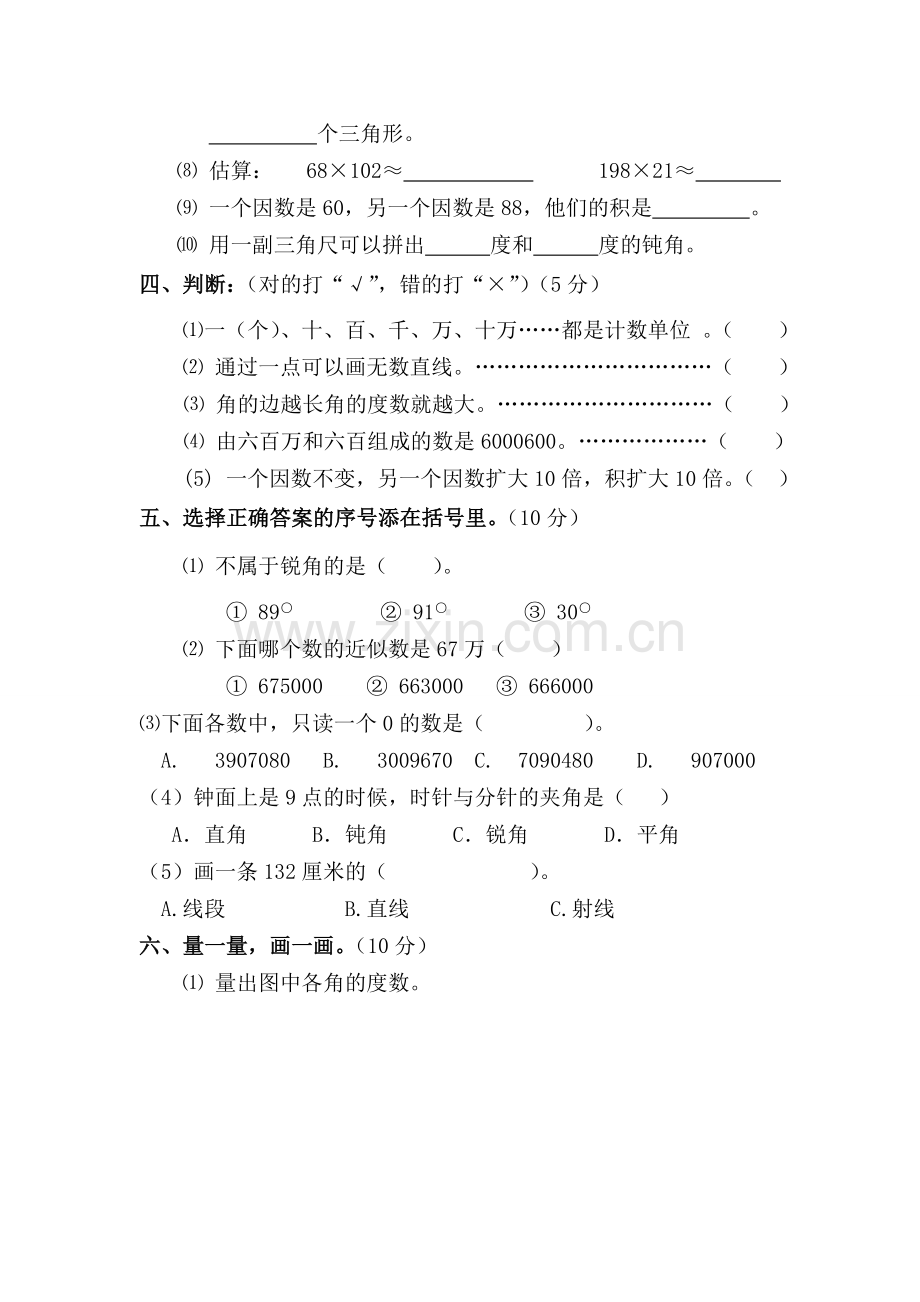 小学四年级数学上学期期中测试.doc_第2页