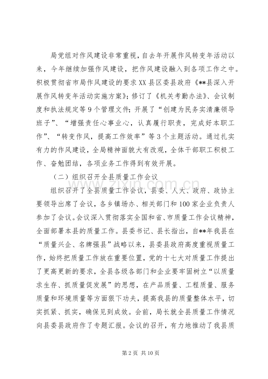 质监局工作总结_1 .docx_第2页