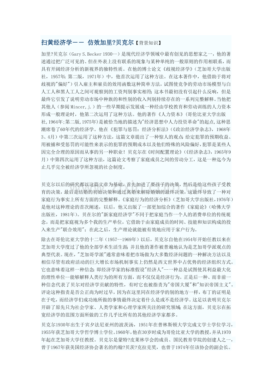 扫黄经济学仿效加里贝克尔.docx_第1页