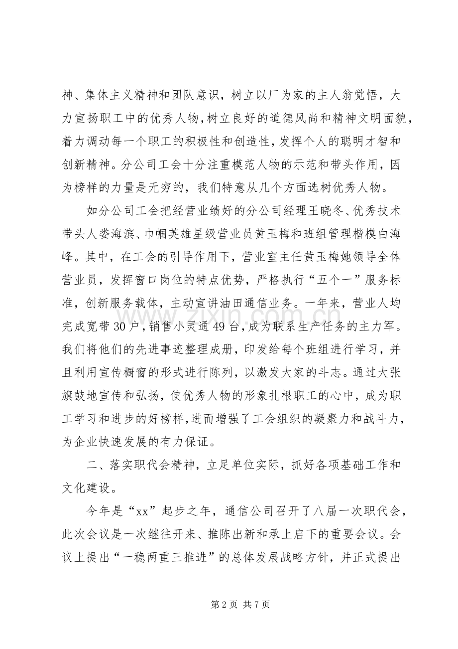 通信公司分公司工会工作的自我总结 .docx_第2页