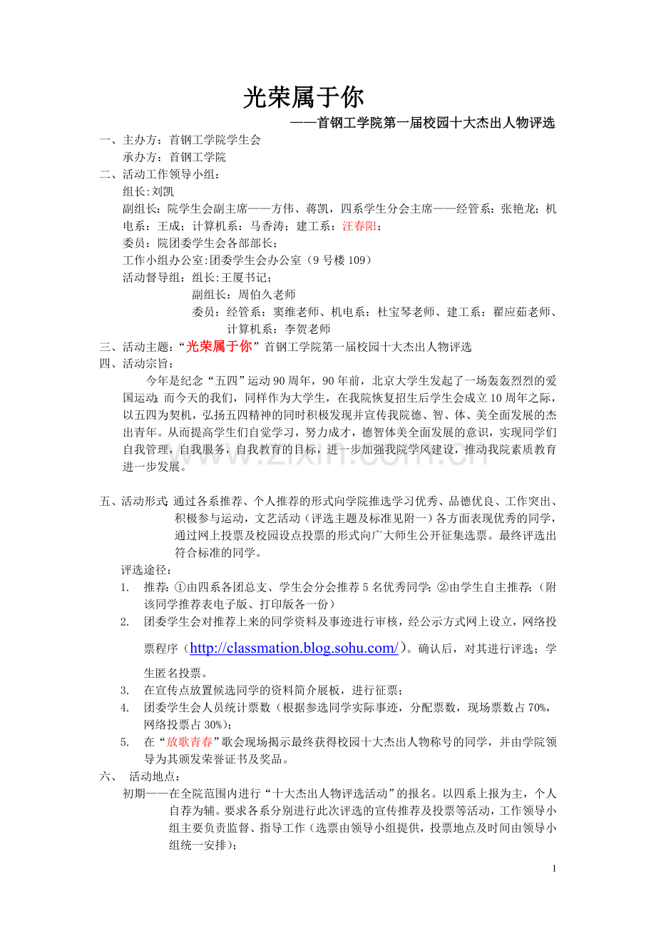 校园十大杰出人物评选策划方案g.doc_第1页