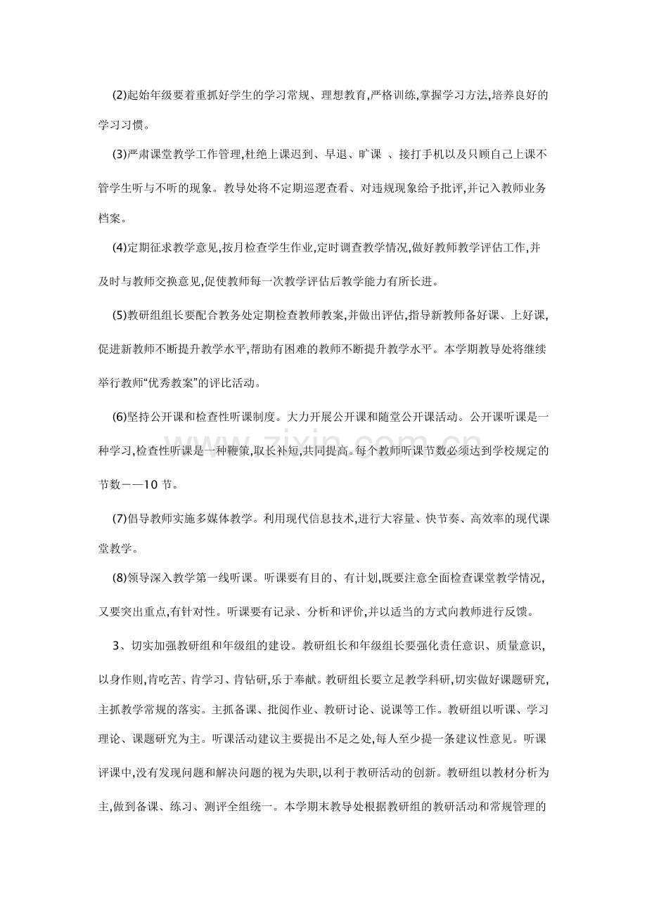教导处工作计划.(修订稿).doc_第2页