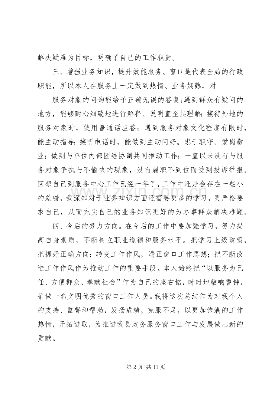 政务服务中心工作总结 .docx_第2页