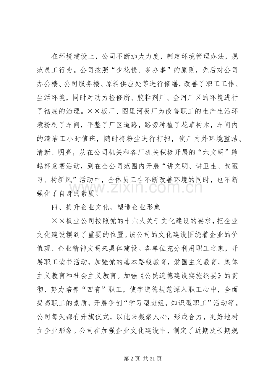 集团公司精神文明建设工作总结 .docx_第2页