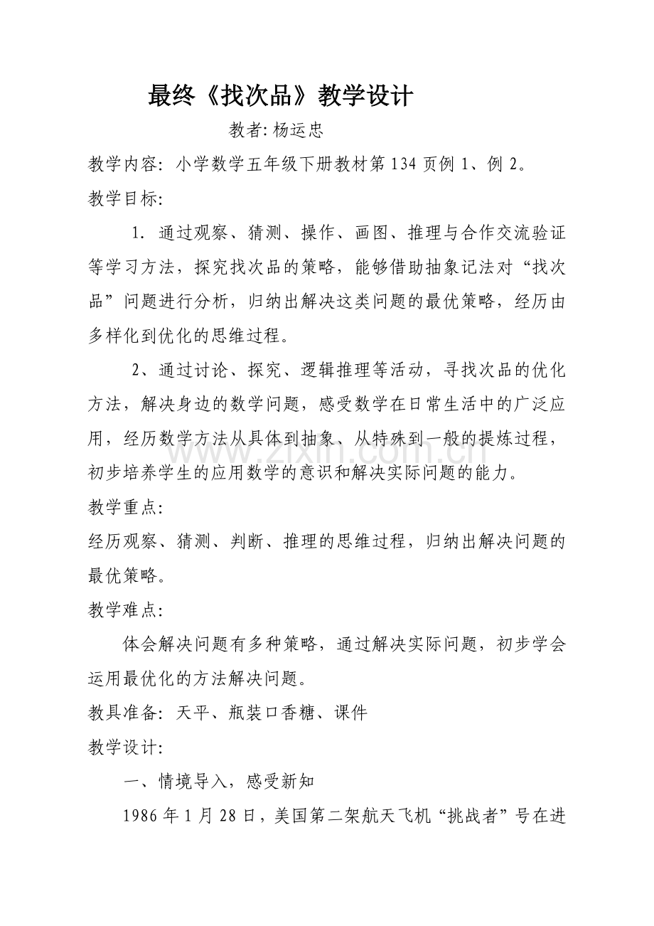 最终教学设计.docx_第1页