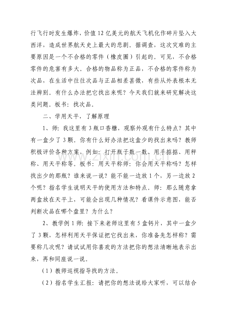 最终教学设计.docx_第2页