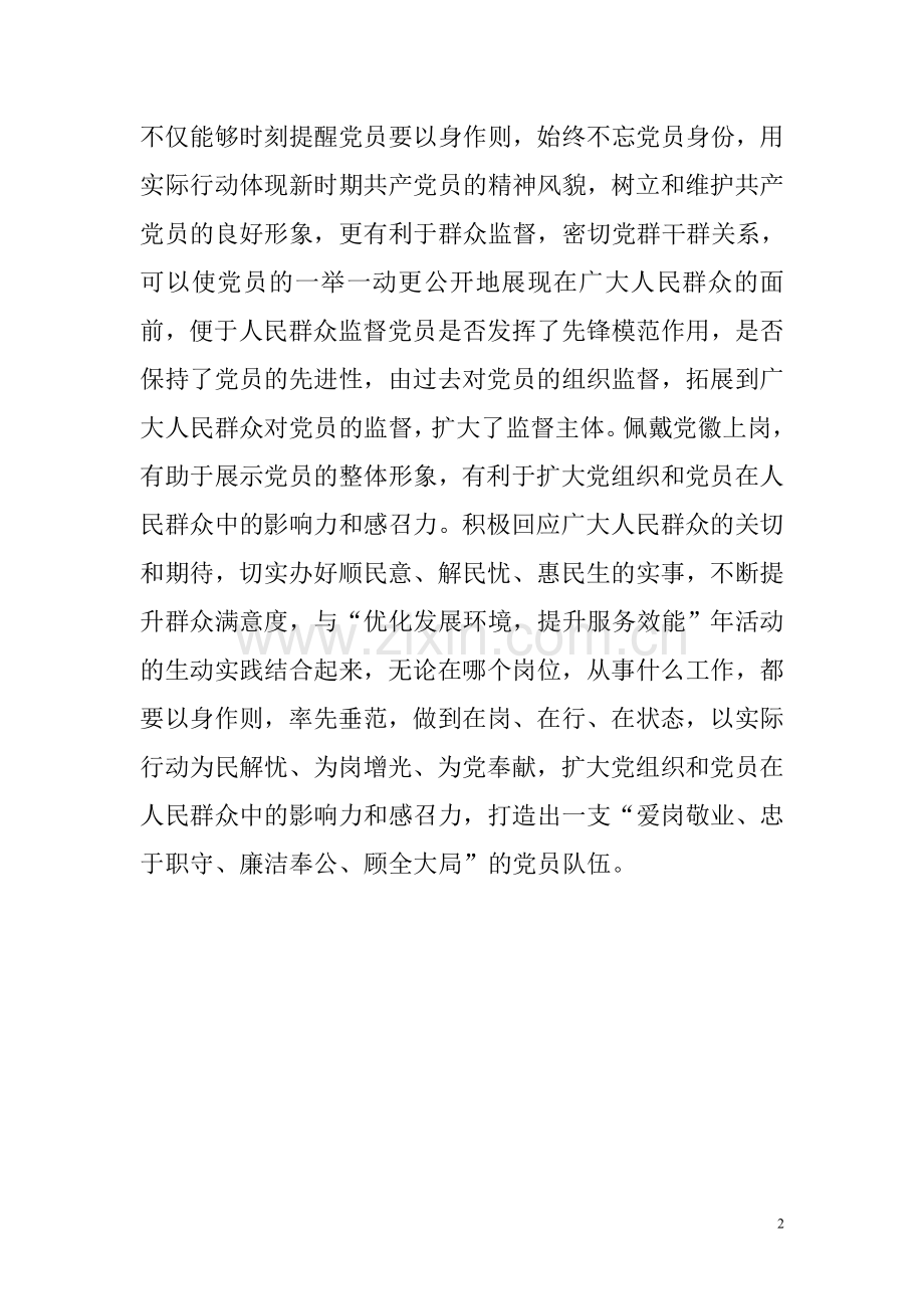 党徽佩戴仪式信息.doc_第2页