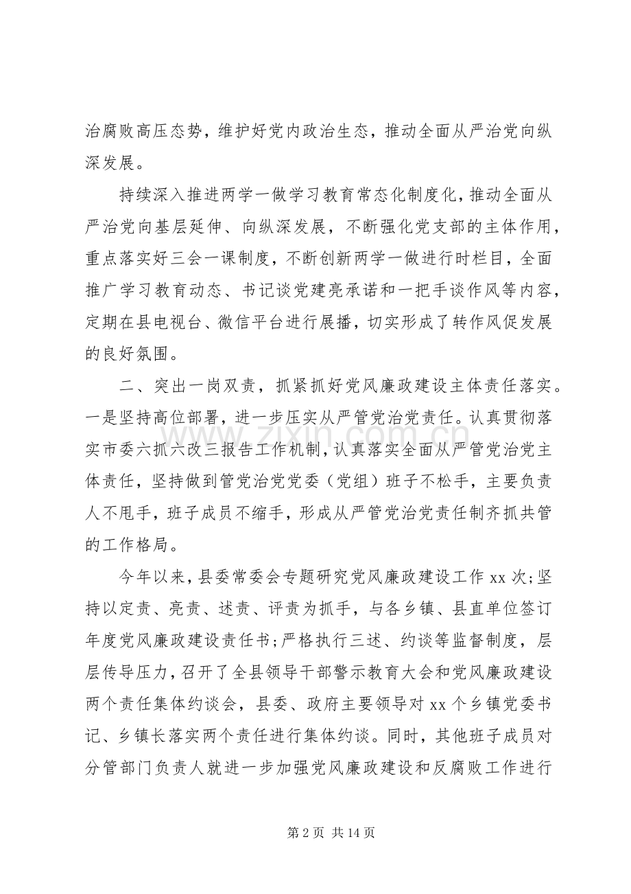 20XX年落实党风廉政建设工作总结汇报材料.docx_第2页