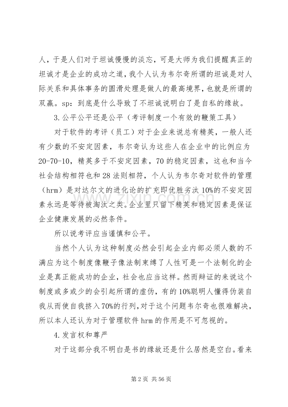 赢读后感汇总20篇.docx_第2页