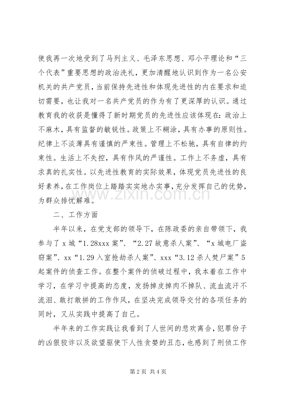 公安干警上半年个人工作总结 .docx_第2页